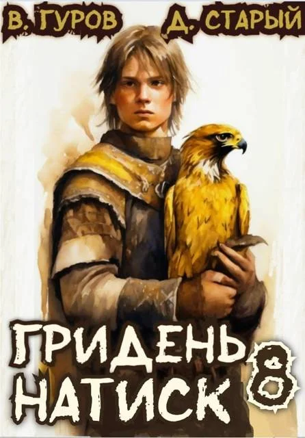 Обложка Натиск