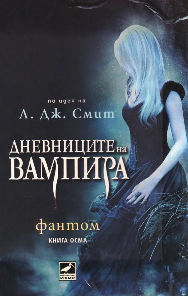 Обложка Фантом