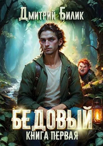 Обложка Рубежник