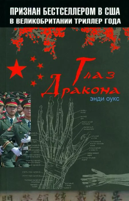Обложка Глаз дракона