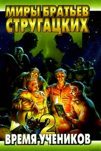 Обложка Время учеников. Выпуск 2