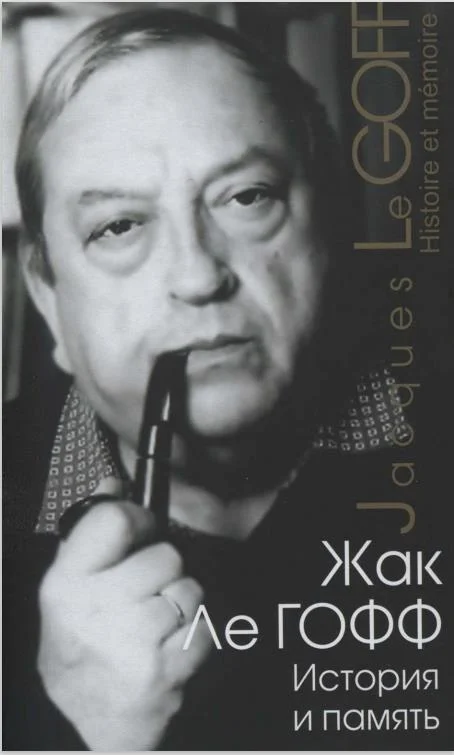 Обложка История и память