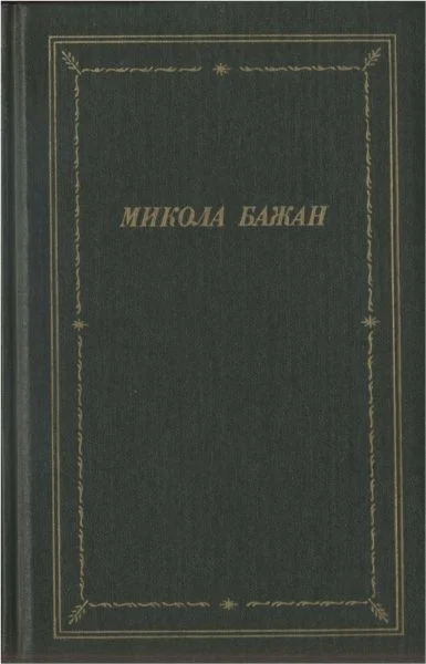 Обложка Стихотворения и поэмы