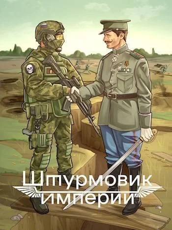 Обложка Штурмовик Империи
