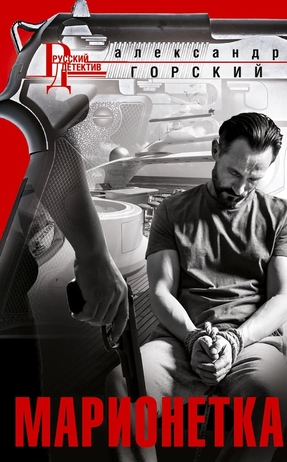 Обложка Марионетка