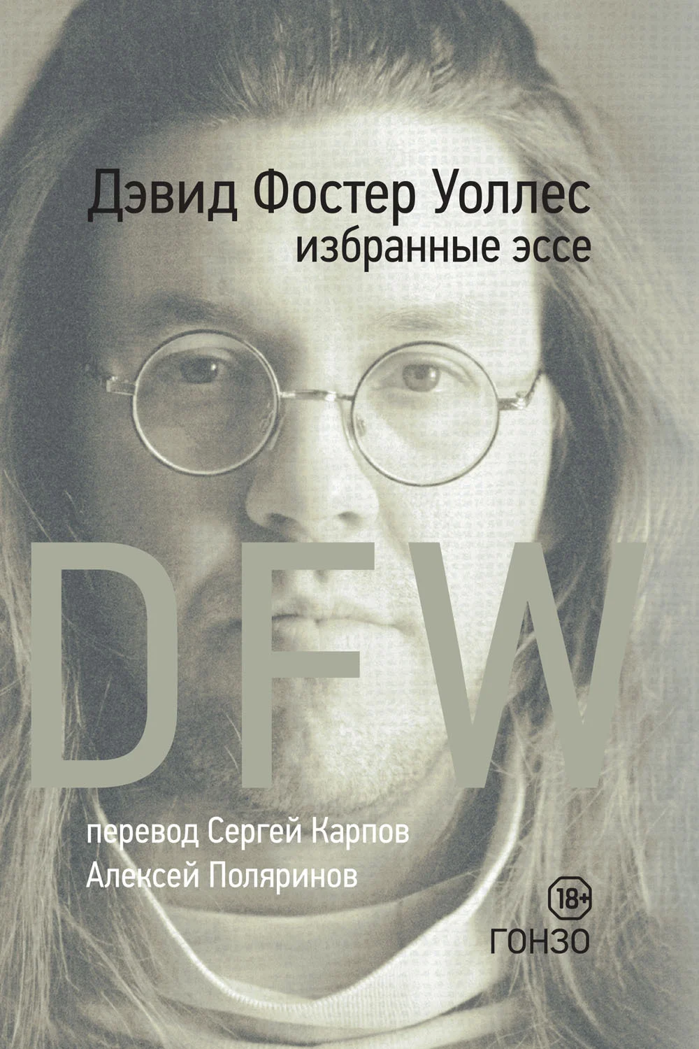 Обложка Избранные эссе