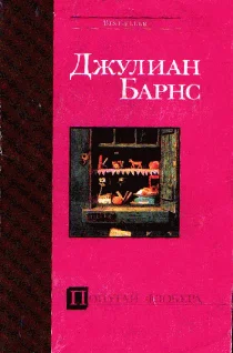 Обложка Попугай Флобера
