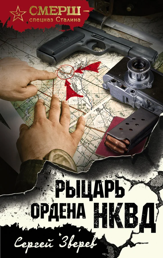 Обложка Рыцарь ордена НКВД