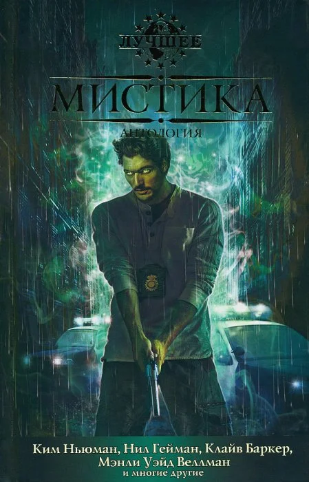 Обложка Мистика (2010)