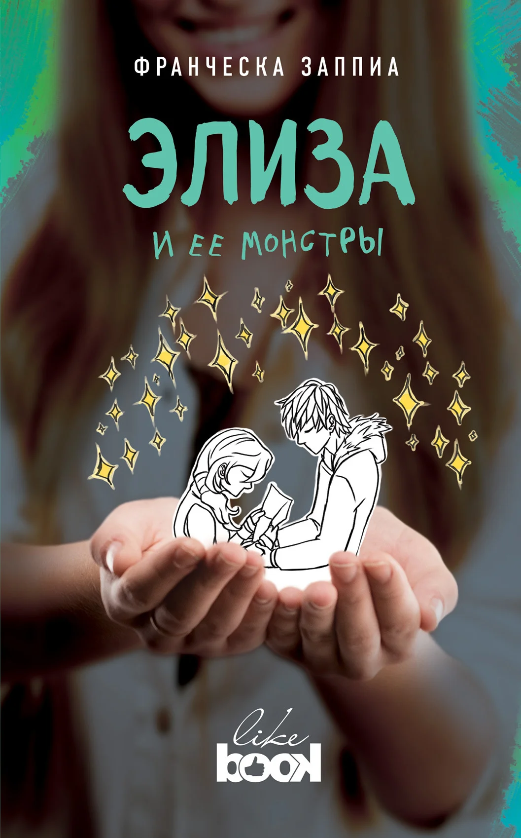 Обложка Элиза и ее монстры