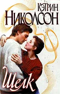 Обложка Шелк