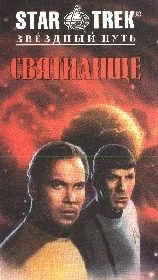 Обложка Святилище