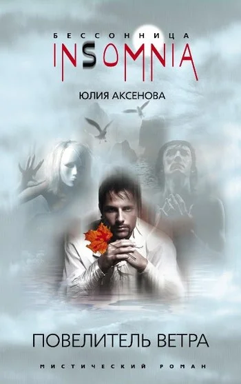 Обложка Повелитель ветра