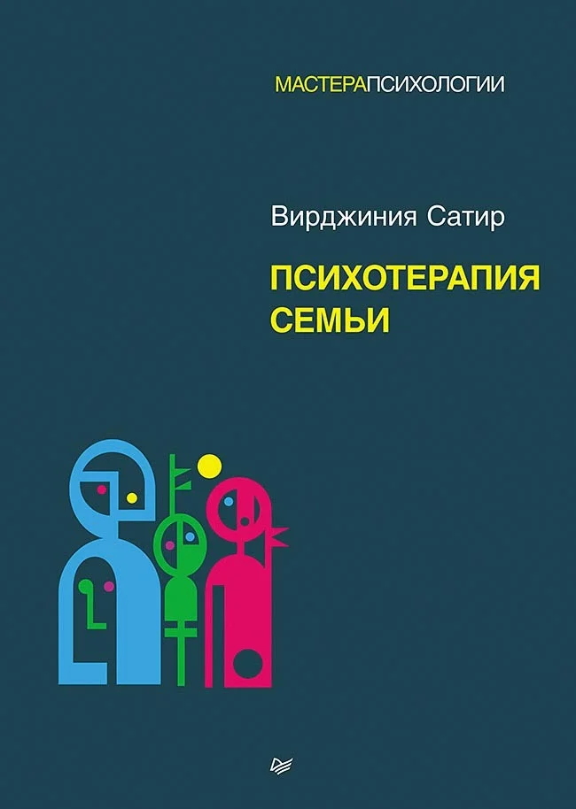 Обложка Психотерапия семьи