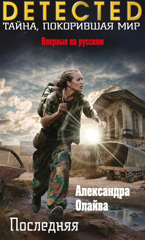 Обложка Последняя