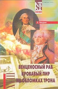 Обложка На обломках трона