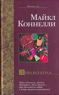 Обложка Луна без курса