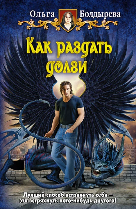 Обложка Как раздать долги