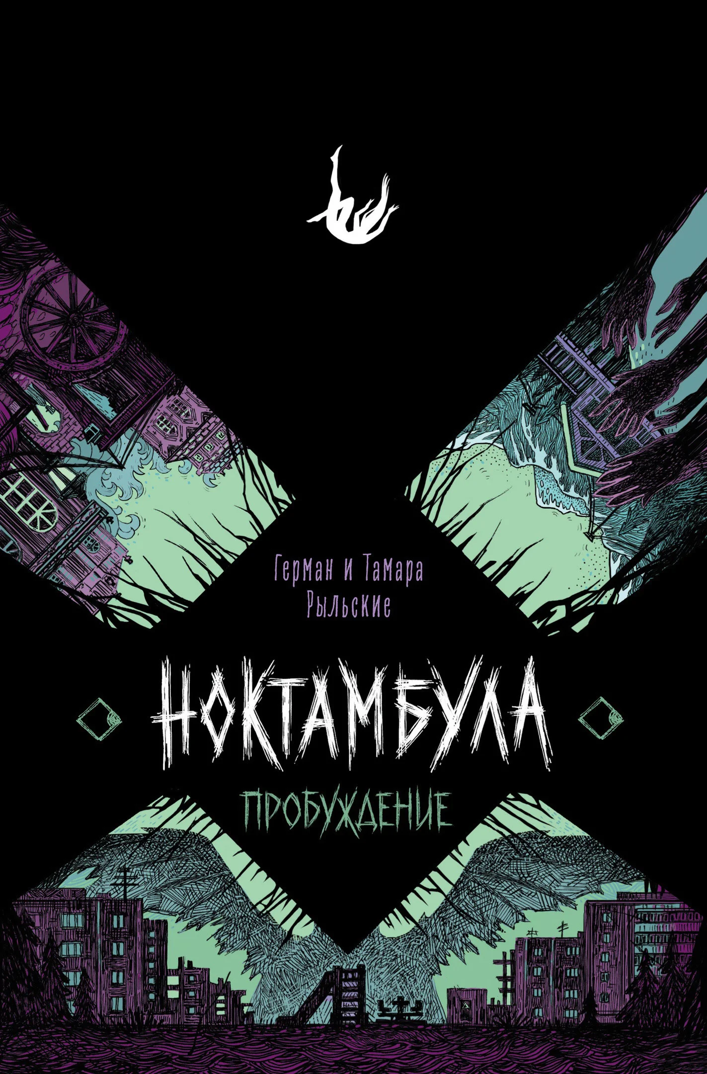 Обложка Пробуждение