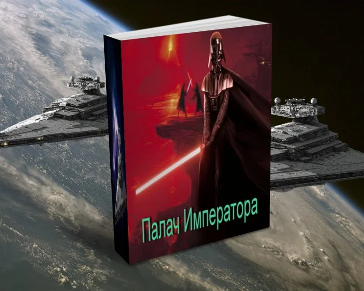 Обложка Палач Императора
