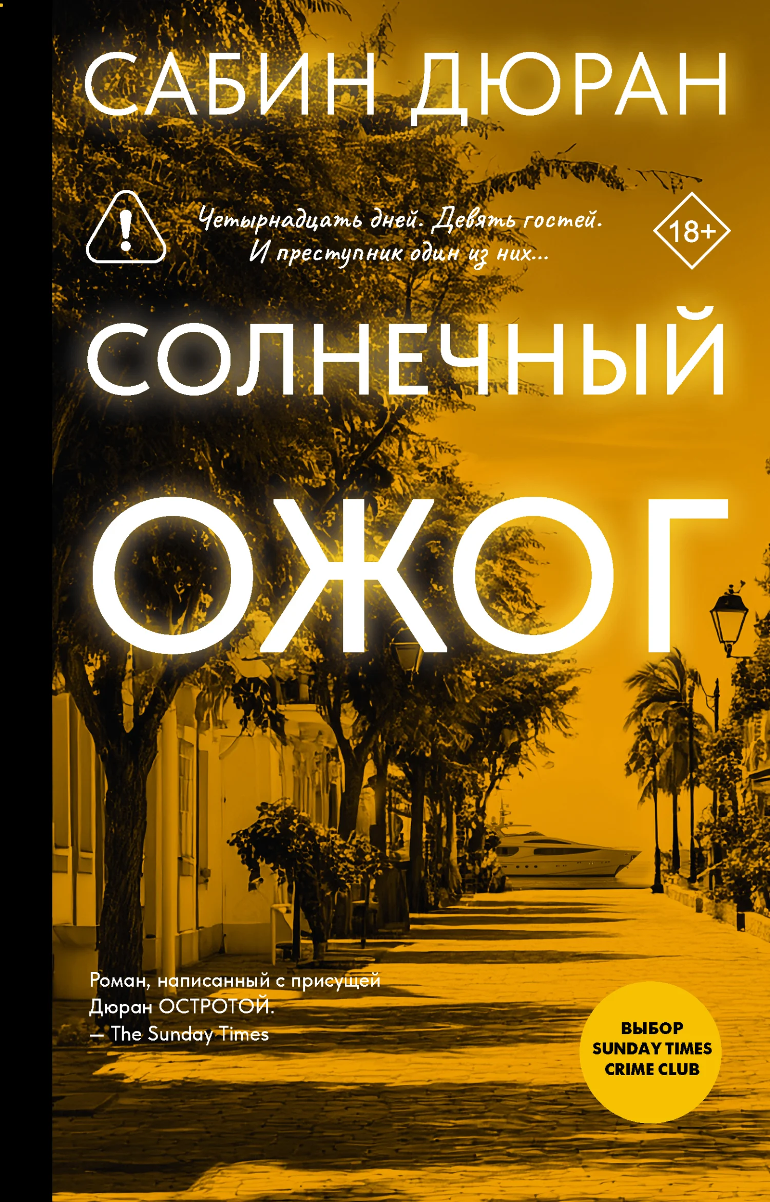 Обложка Солнечный ожог
