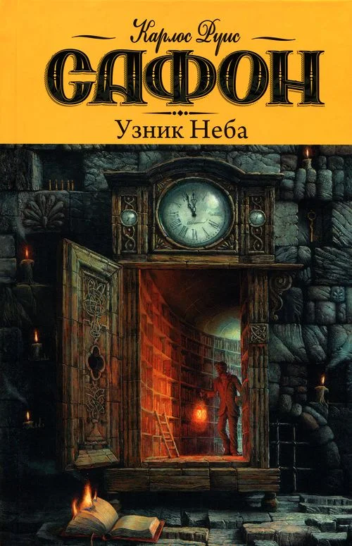 Обложка Узник Неба
