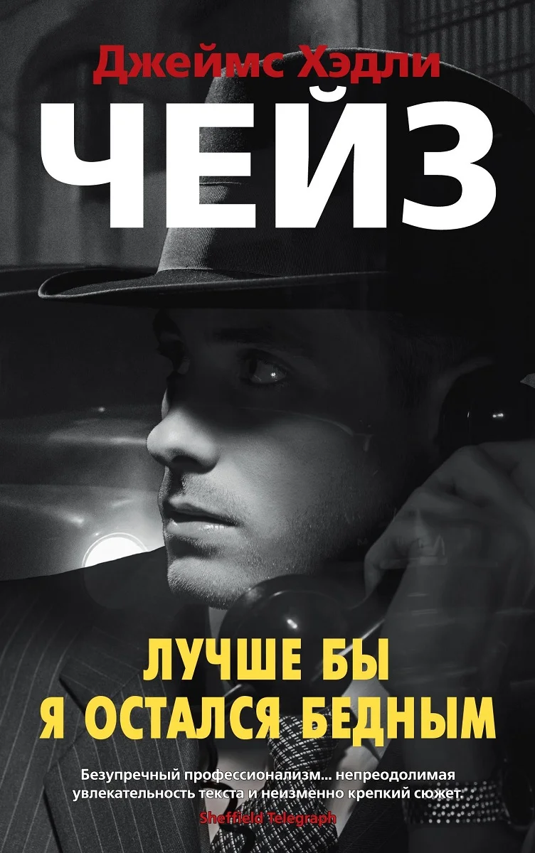 Обложка Лучше бы я остался бедным