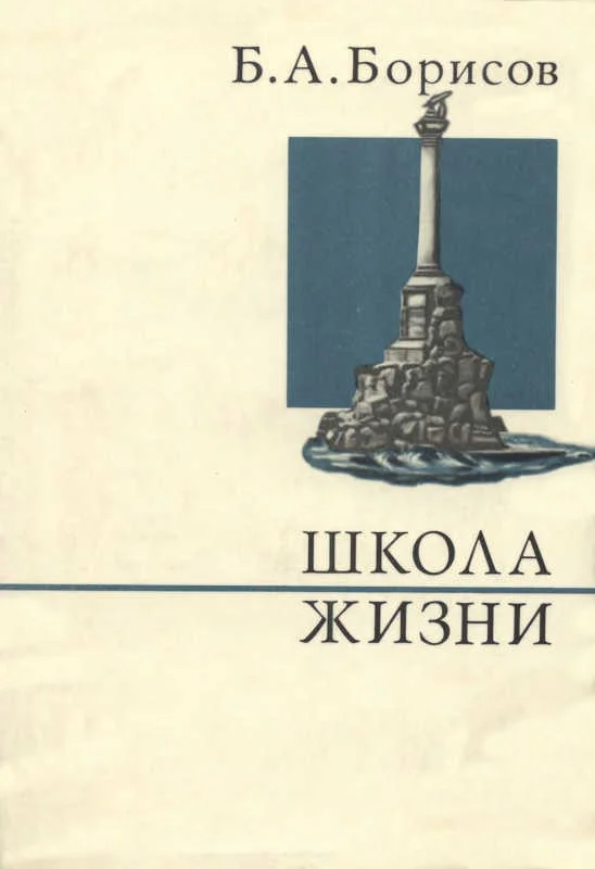 Обложка Школа жизни