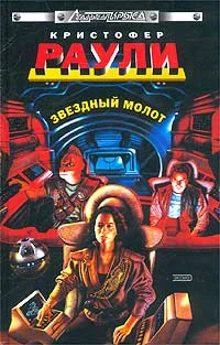 Обложка Звёздный Молот