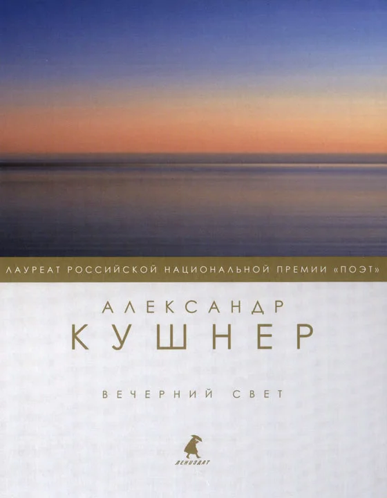 Обложка Вечерний свет