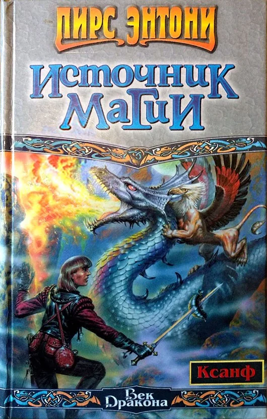 Обложка Источник магии