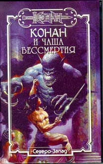 Обложка Чаша бессмертия