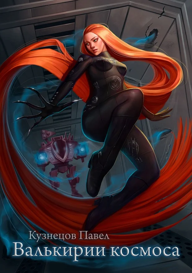 Обложка Рождение мечника