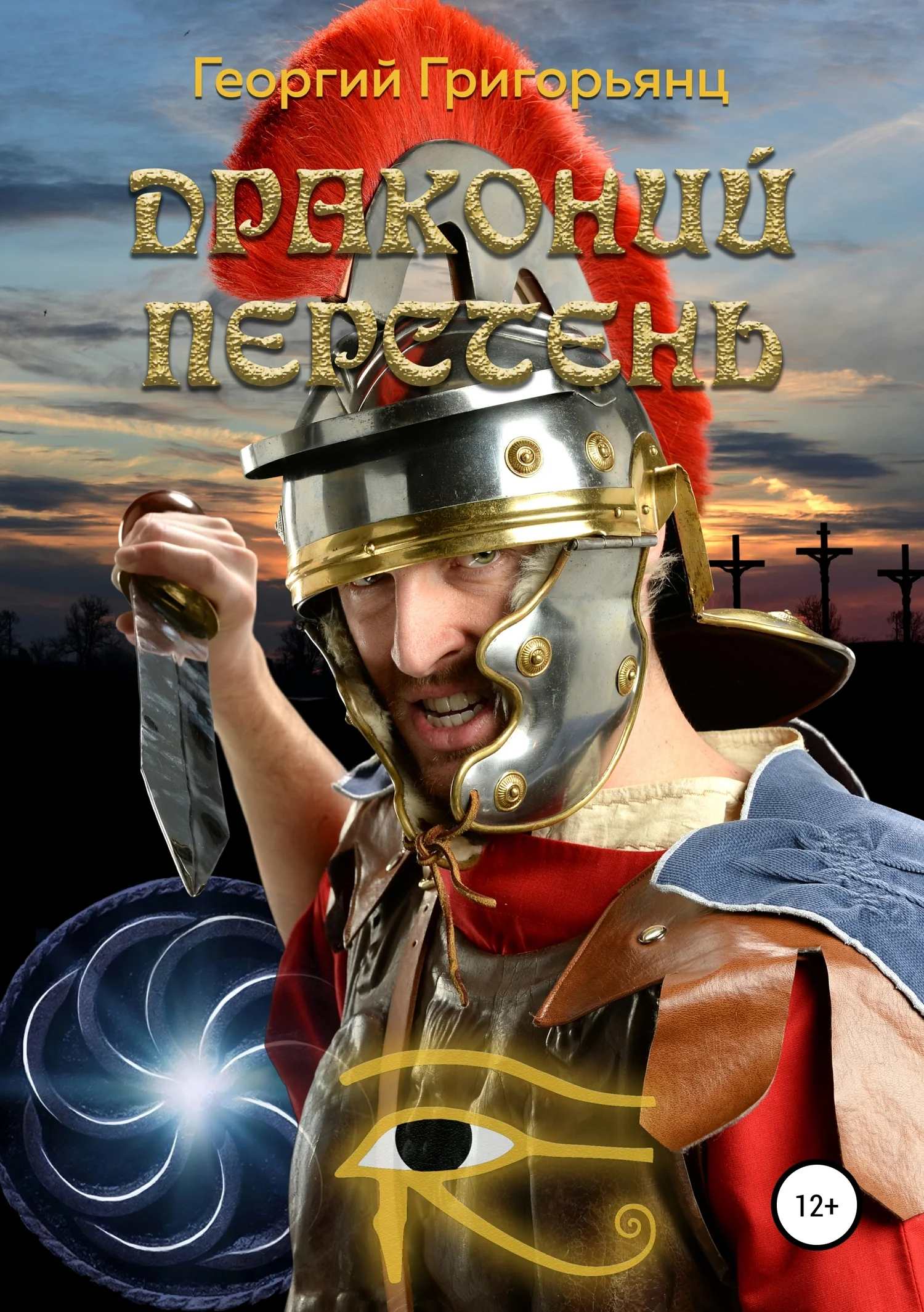 Обложка Драконий перстень