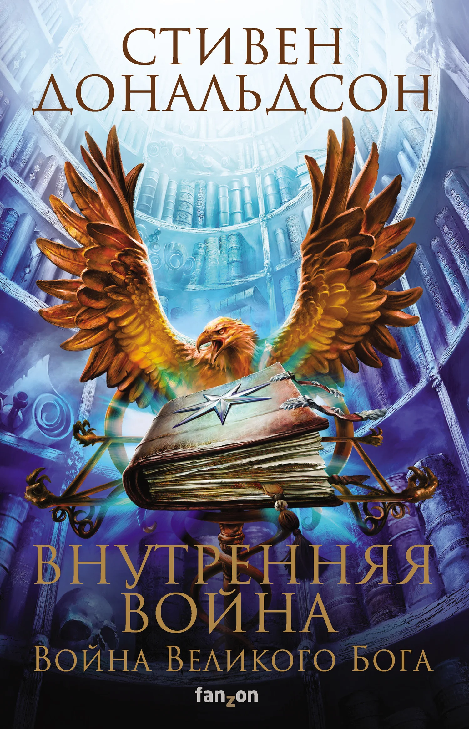 Обложка Внутренняя война. Том 1