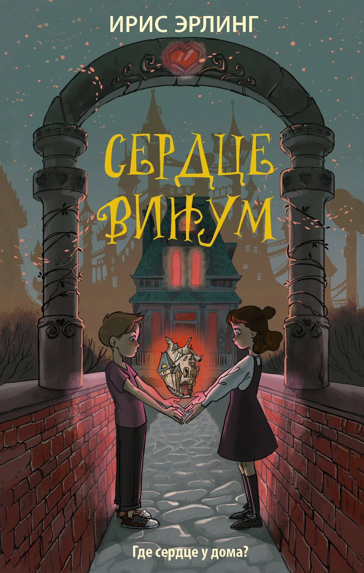 Обложка Сердцевинум
