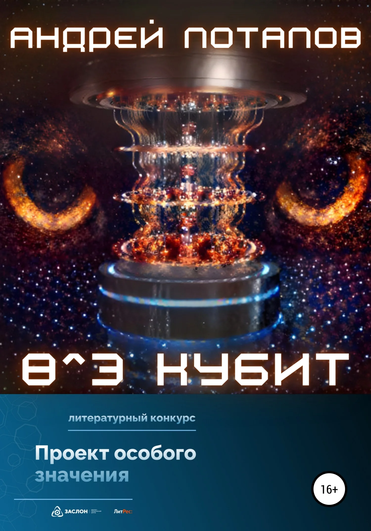 Обложка Восемь в третьей степени кубит