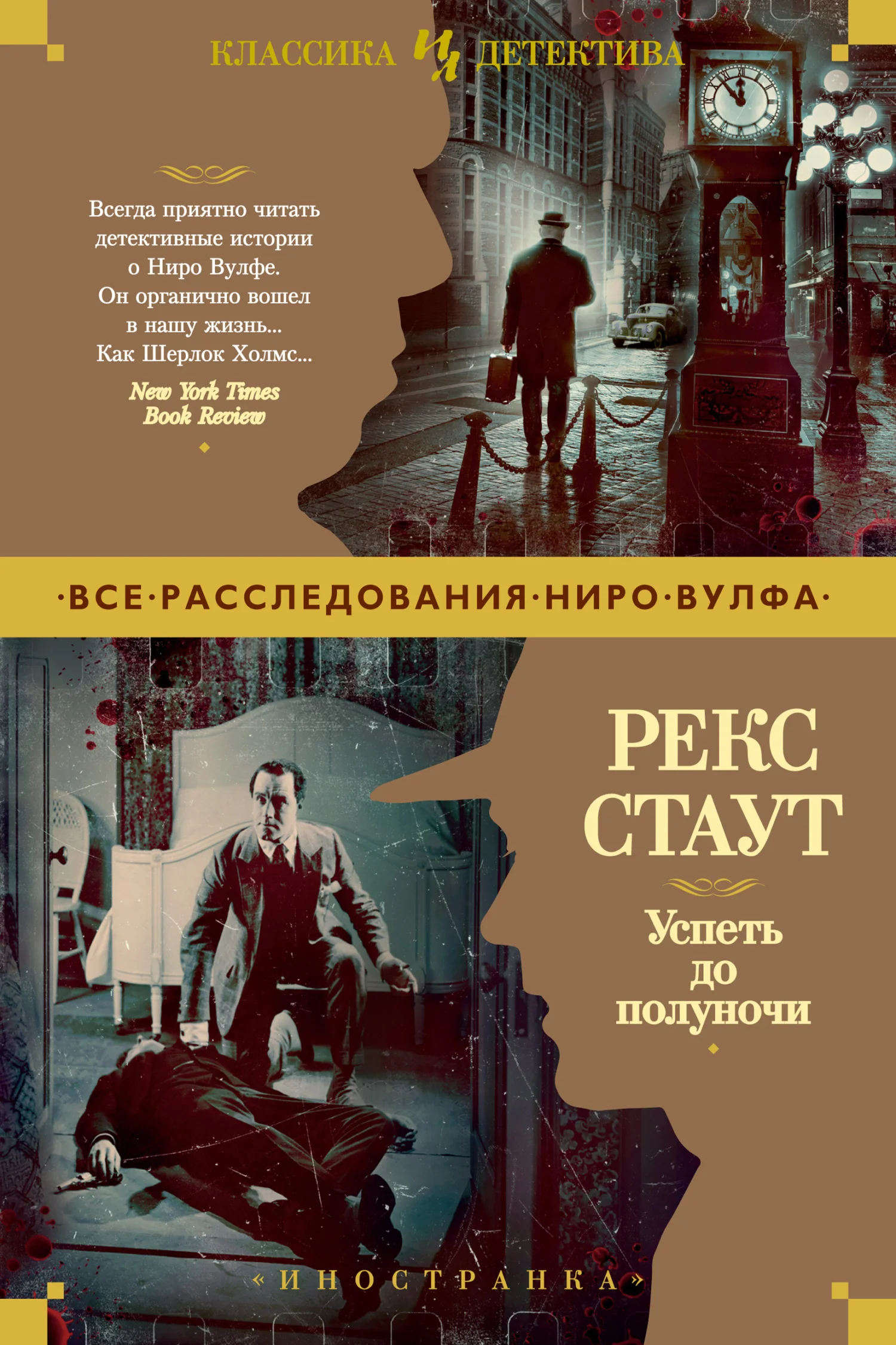 Обложка Успеть до полуночи