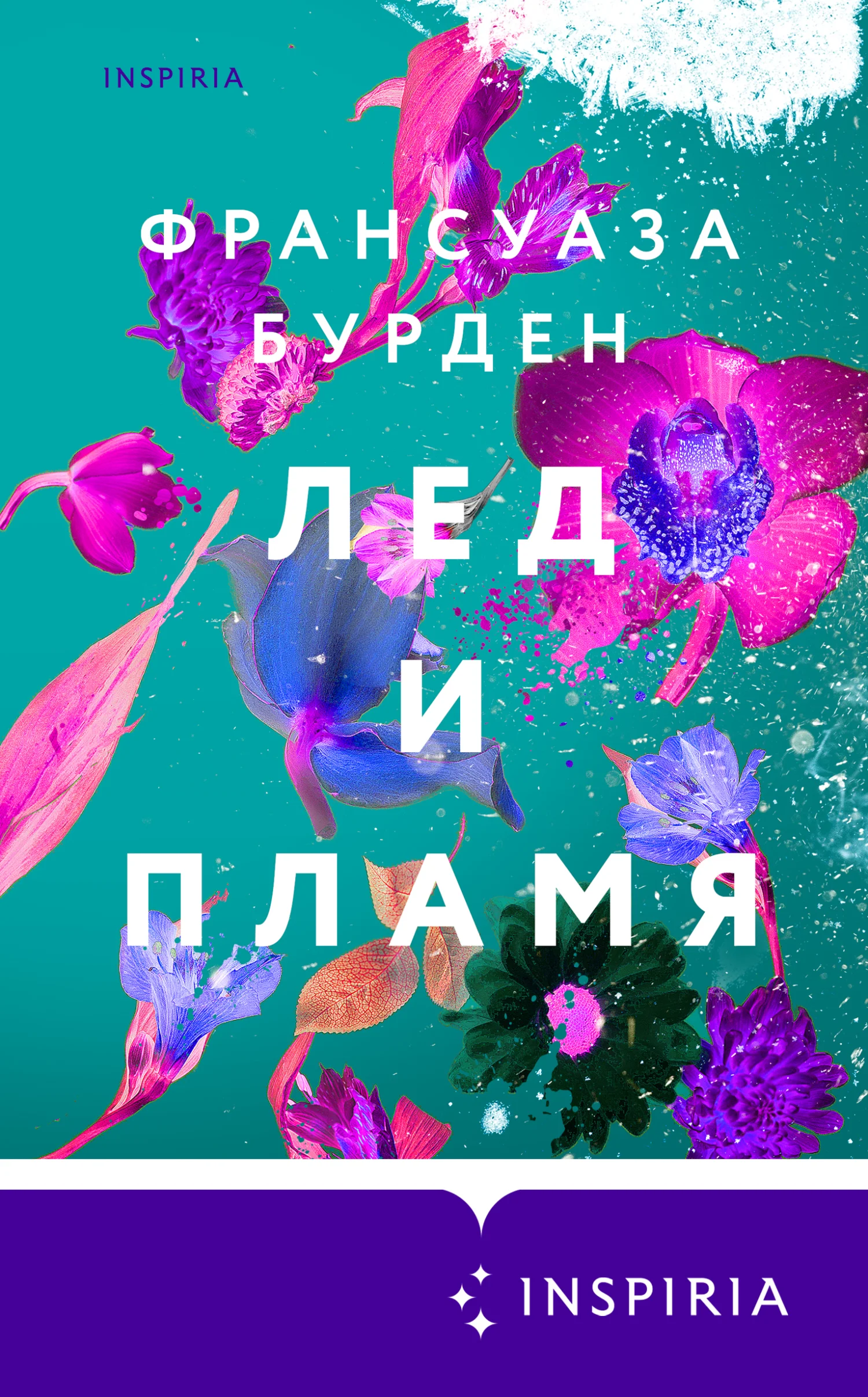 Обложка Лед и пламя