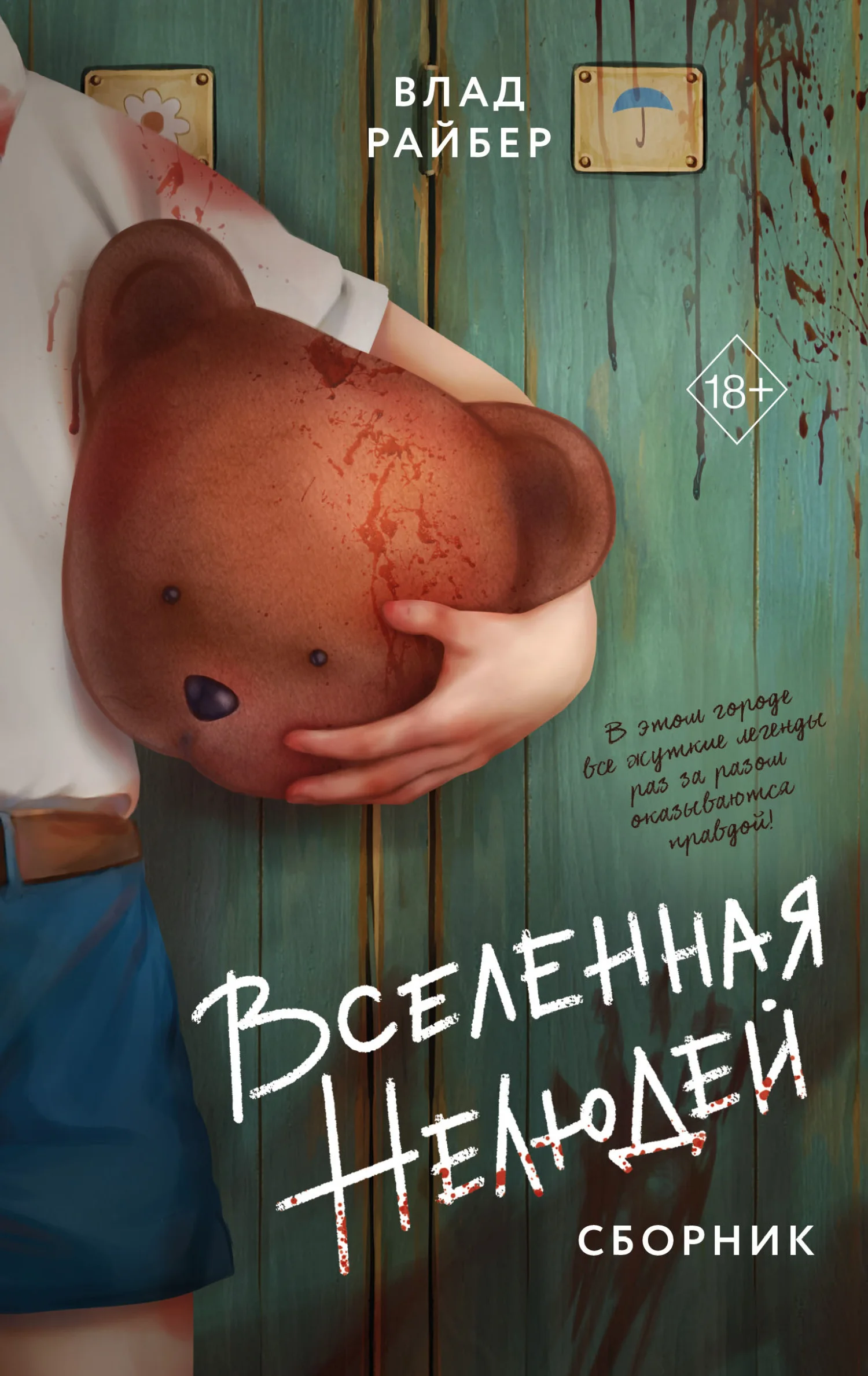 Обложка Вселенная нелюдей