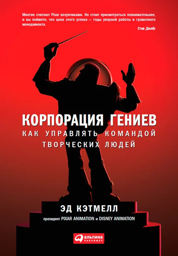 Обложка Корпорация гениев