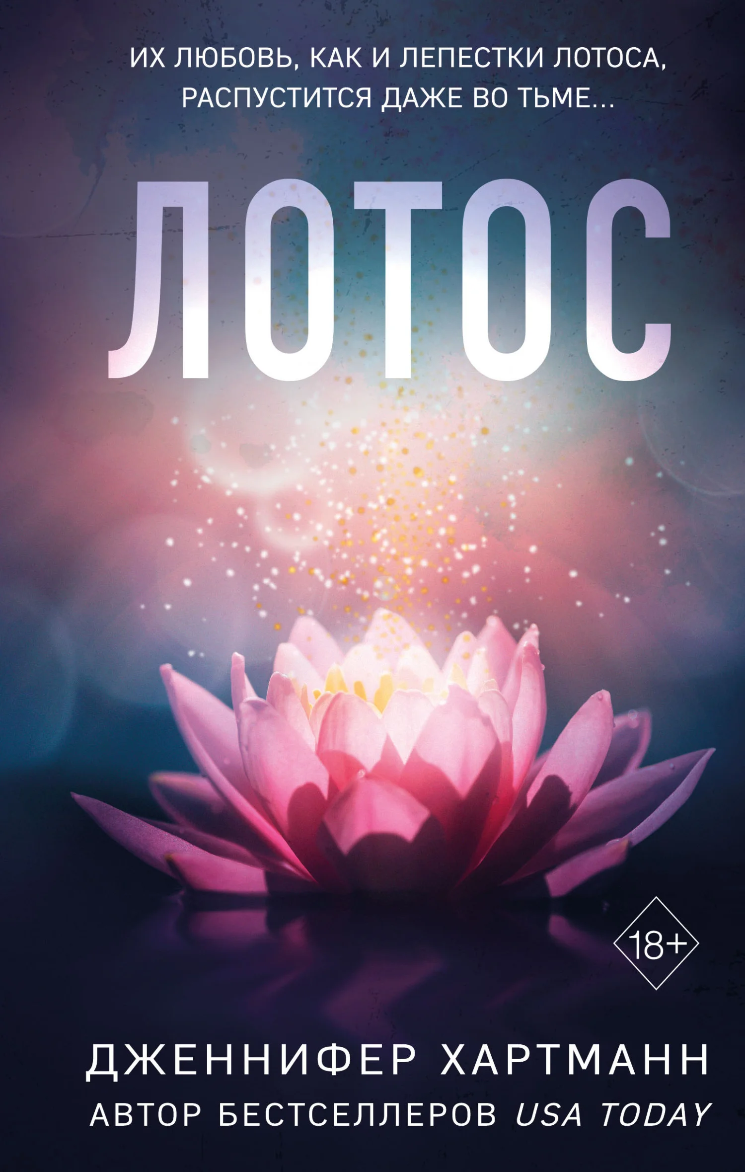 Обложка Лотос