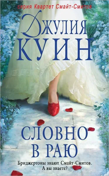 Обложка Словно в раю
