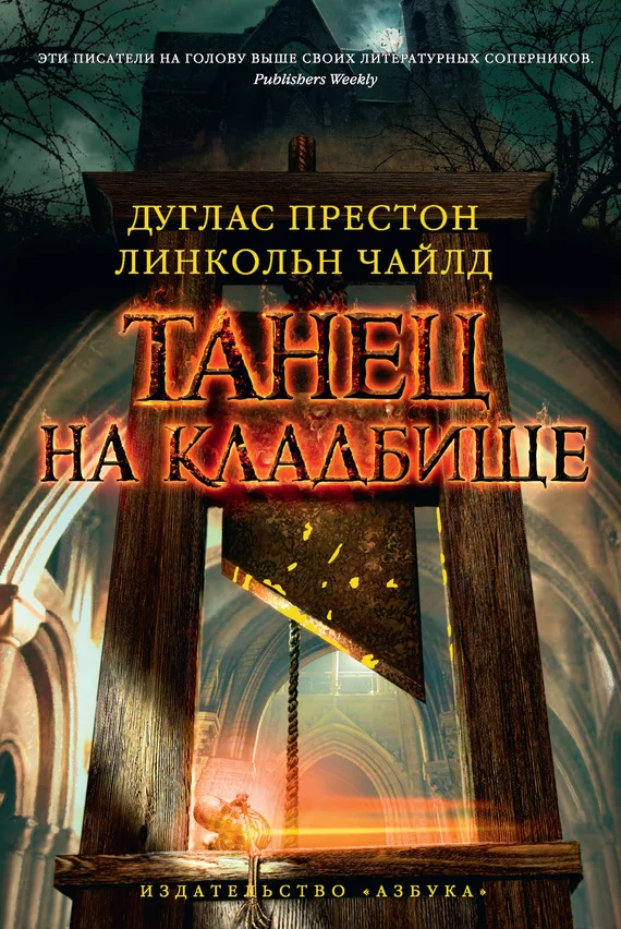 Обложка Танец на кладбище