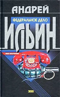 Обложка Диверсия