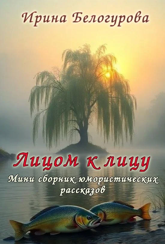 Обложка Лицом к лицу