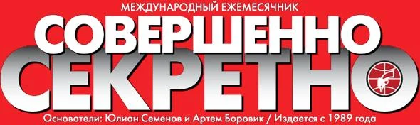 Обложка Коллекция детективов газеты «Совершенно СЕКРЕТНО» 2012