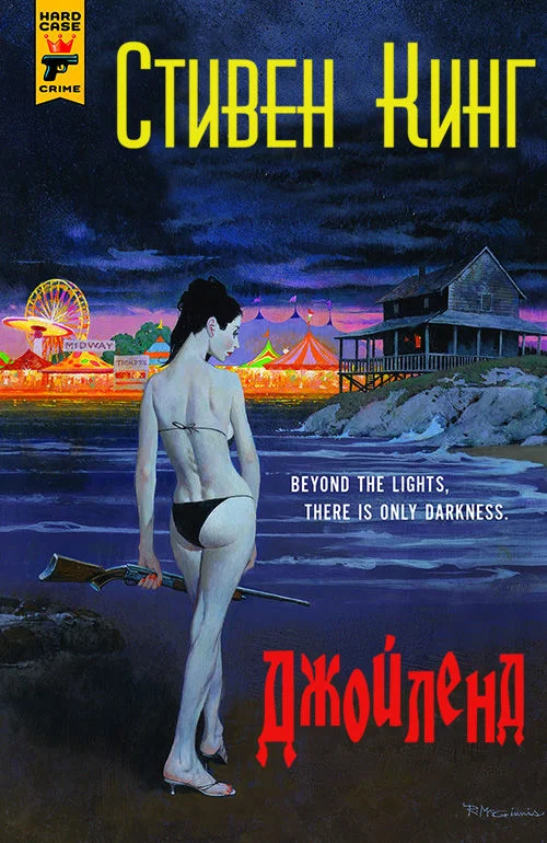 Обложка Джойленд