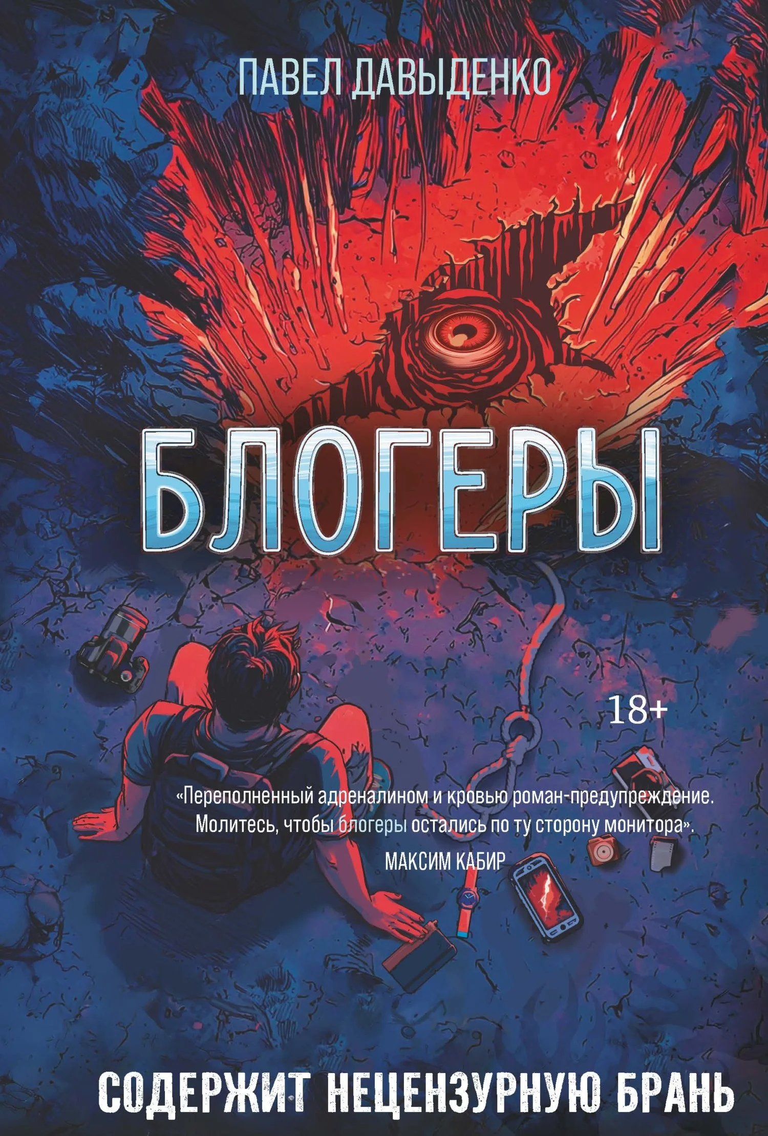 Обложка Блогеры