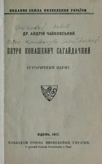 Обложка Петро Конашевич Сагайдачний